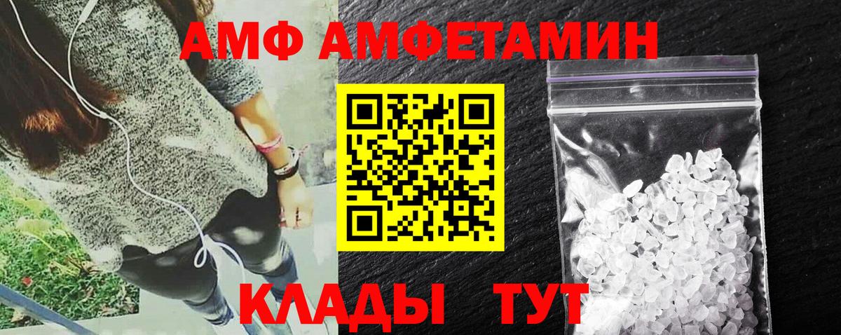 АМФ VHQ  Амфетамин  Красноармейск  Вход с VPN 