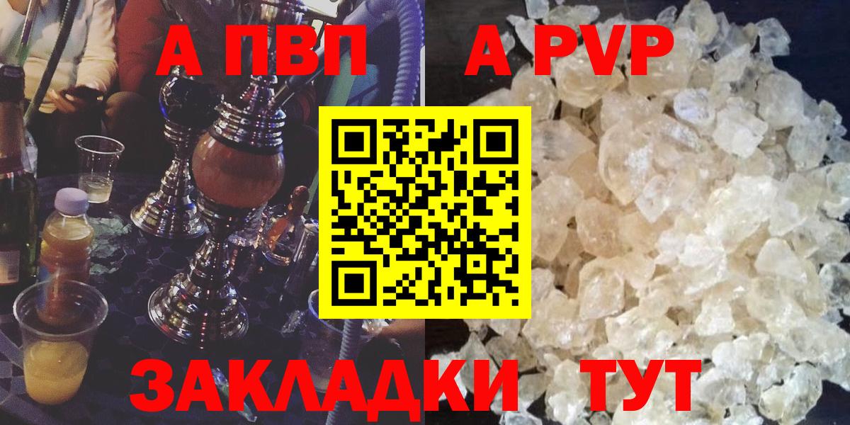 Alpha-PVP Соль  Вход с VPN  Красноармейск 