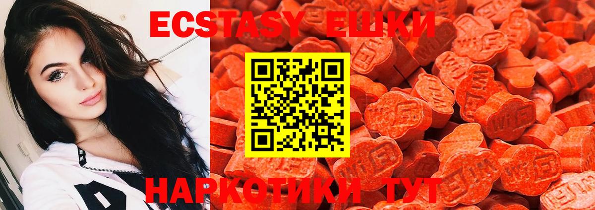 Красноармейск  Экстази  Вход с VPN  купить   Ecstasy 99% 