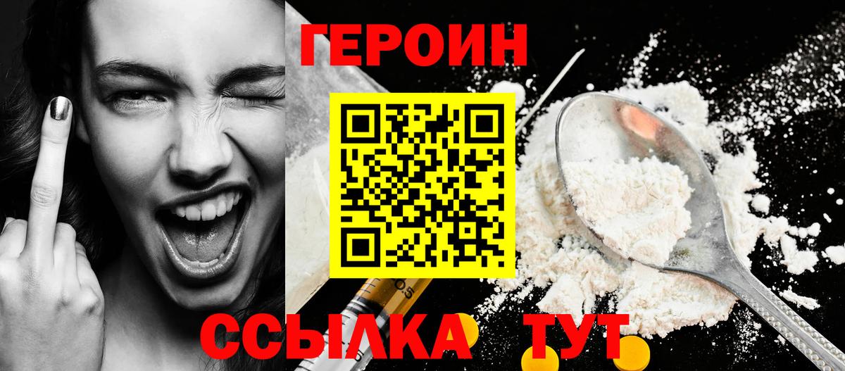 Героин Heroin Красноармейск