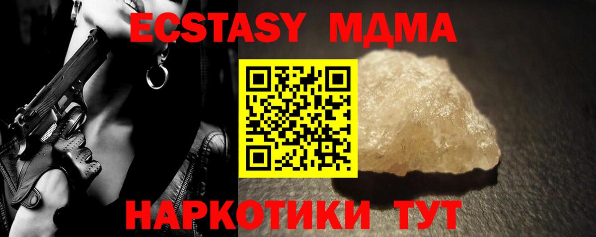MDMA  MDMA crystal  МДМА молли  Вход с VPN  Красноармейск 