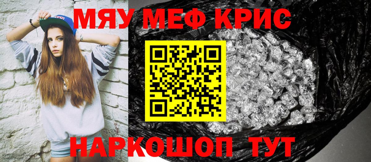 Меф мука Красноармейск
