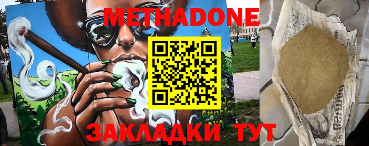 МЕТАДОН кристалл  Вход с VPN  Красноармейск 