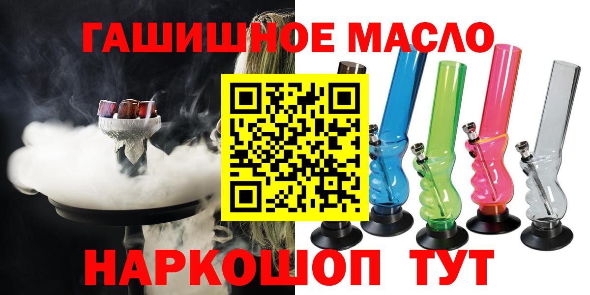 Красноармейск  Дистиллят ТГК гашишное масло  магазин продажи   Вход с VPN 