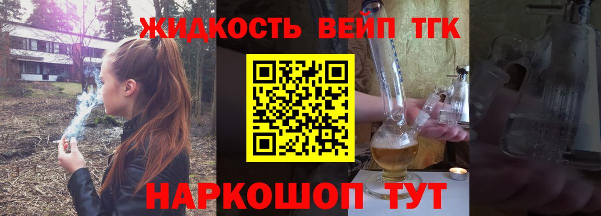 ТГК вейп Красноармейск